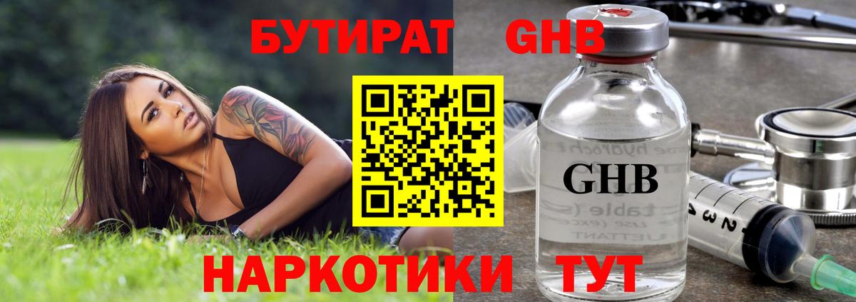 Бутират  БУТИРАТ 99%  Вход с VPN  Белебей 