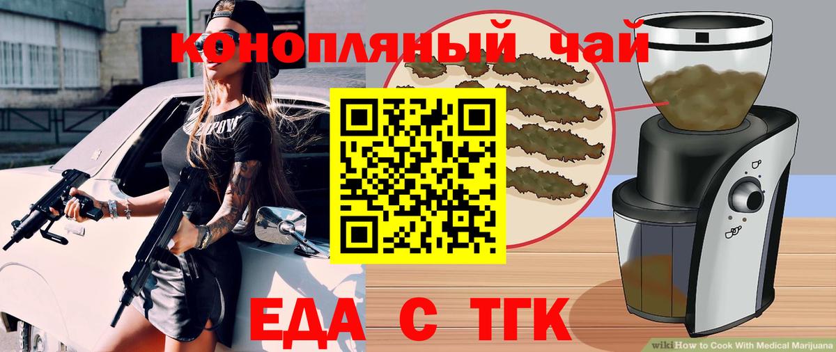 Еда ТГК марихуана  Вход с VPN  Белебей 
