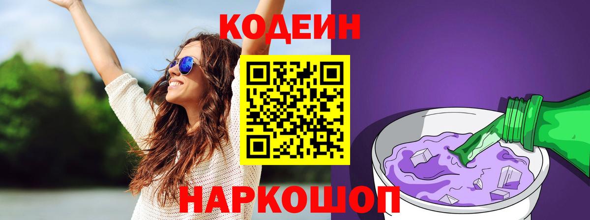 Codein Purple Drank  Кодеин напиток Lean (лин)  Белебей  где купить наркотик  Вход с VPN 