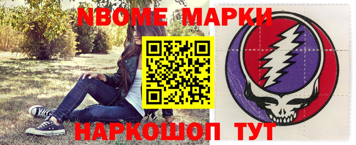 Марки NBOMe 1500мкг Белебей