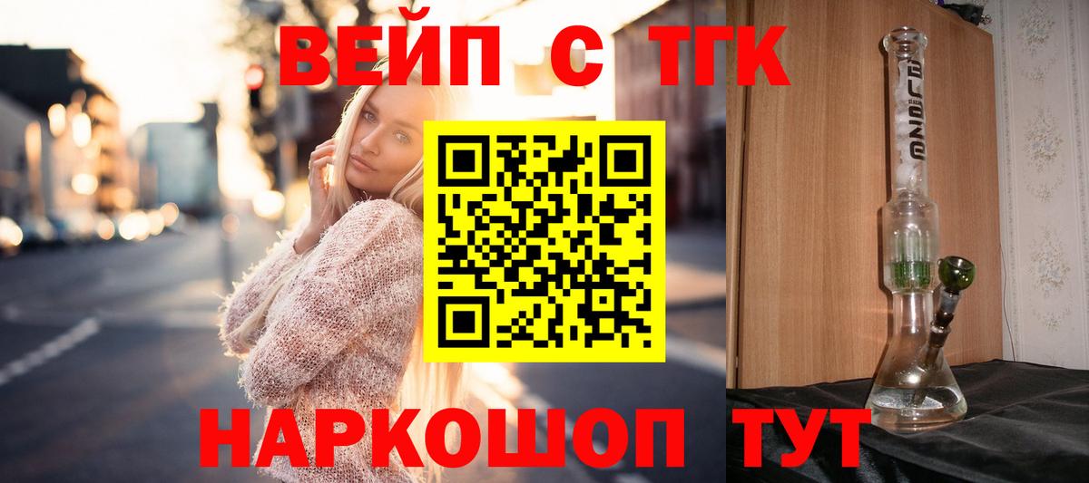 Белебей  ТГК THC oil  Вход с VPN  ТГК вейп с тгк 